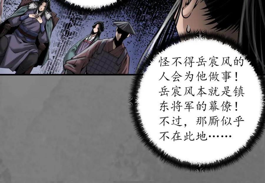 藏锋行 先擒裴烈 第24页