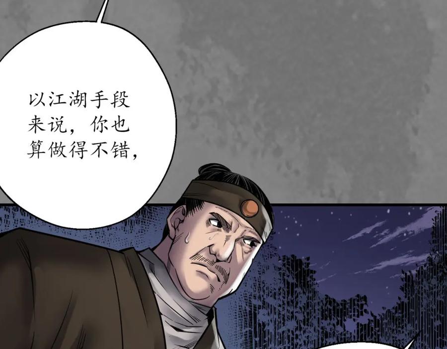 藏锋行 先擒裴烈 第59页