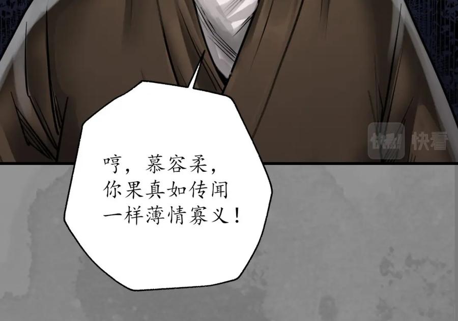 藏锋行 先擒裴烈 第50页