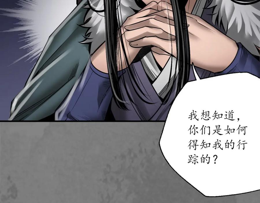 藏锋行 先擒裴烈 第26页