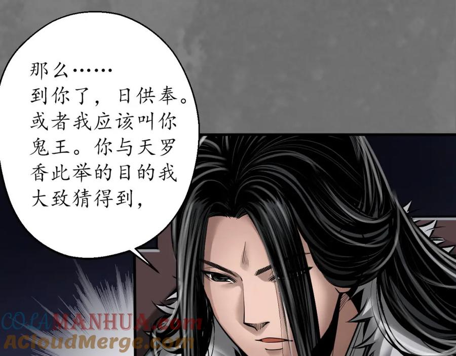 藏锋行 先擒裴烈 第25页