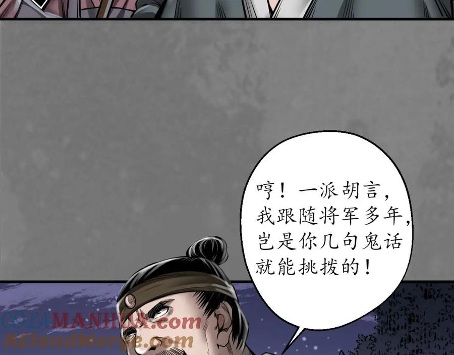 藏锋行 先擒裴烈 第9页
