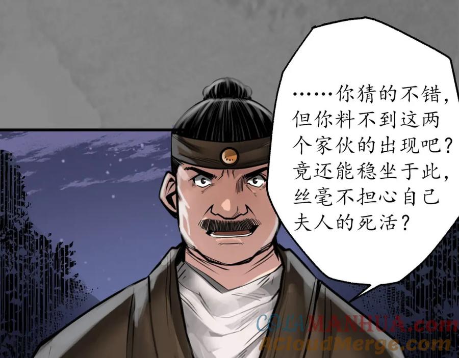藏锋行 先擒裴烈 第49页