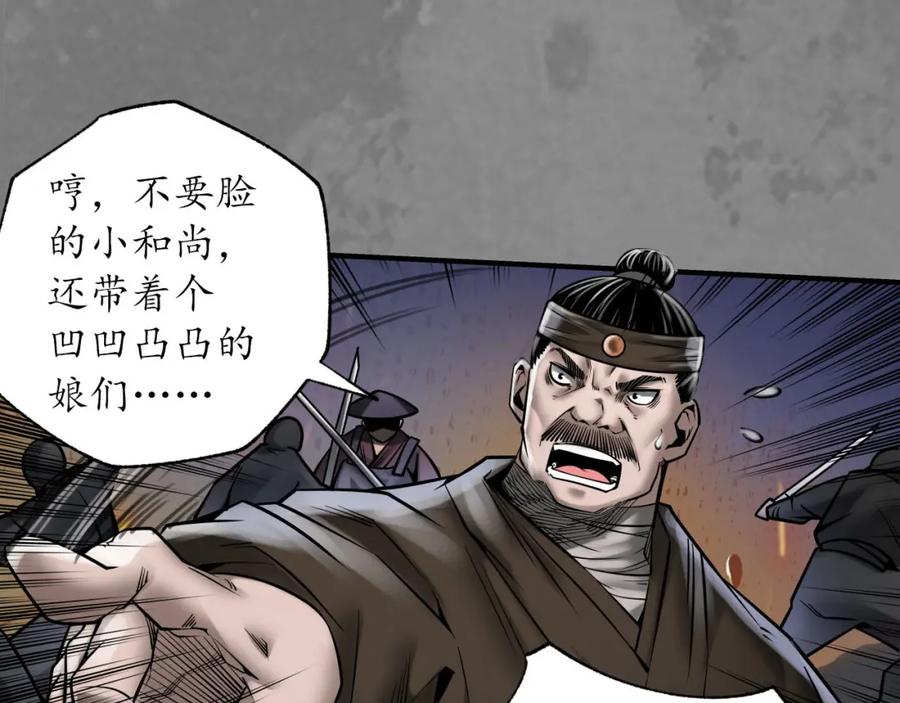 藏锋行 先擒裴烈 第112页