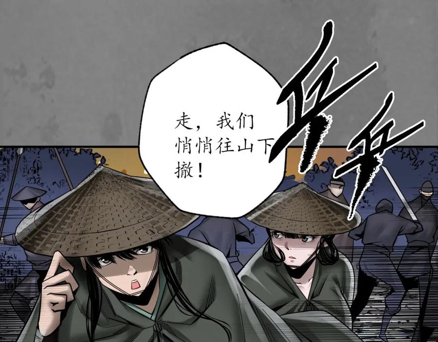 藏锋行 先擒裴烈 第108页
