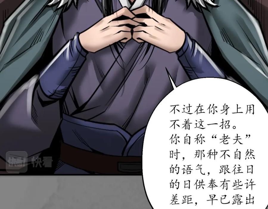 藏锋行 先擒裴烈 第34页