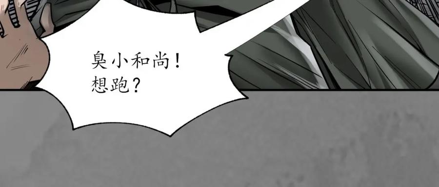 藏锋行 先擒裴烈 第111页