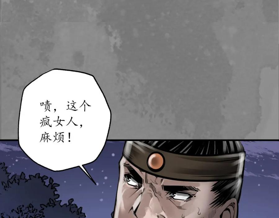 藏锋行 先擒裴烈 第70页