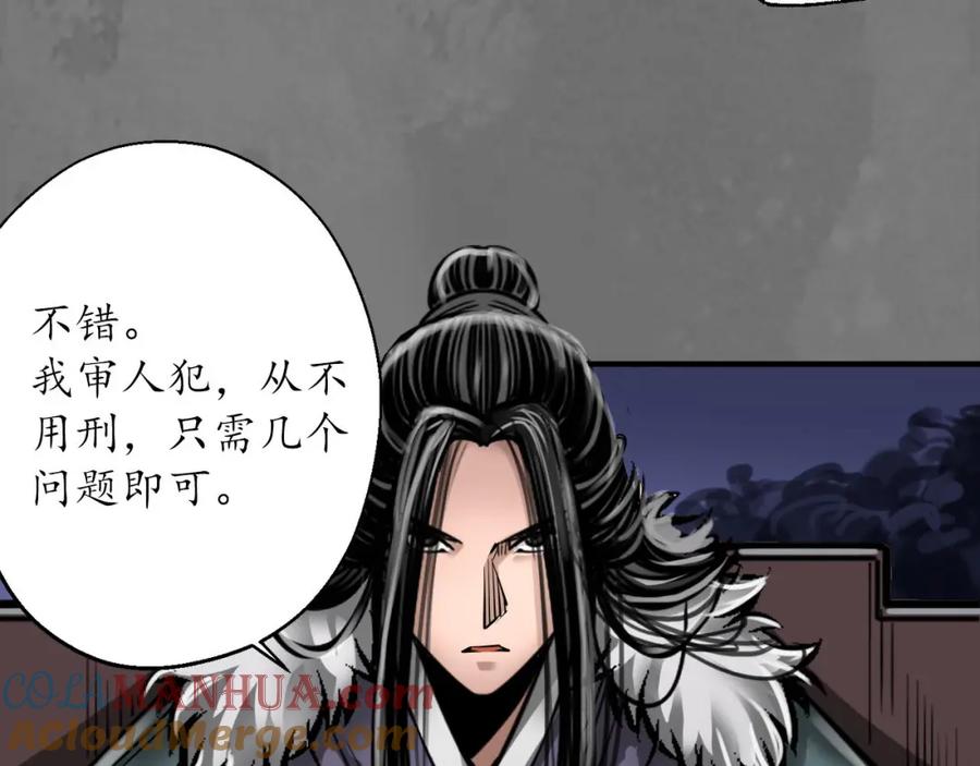 藏锋行 先擒裴烈 第33页