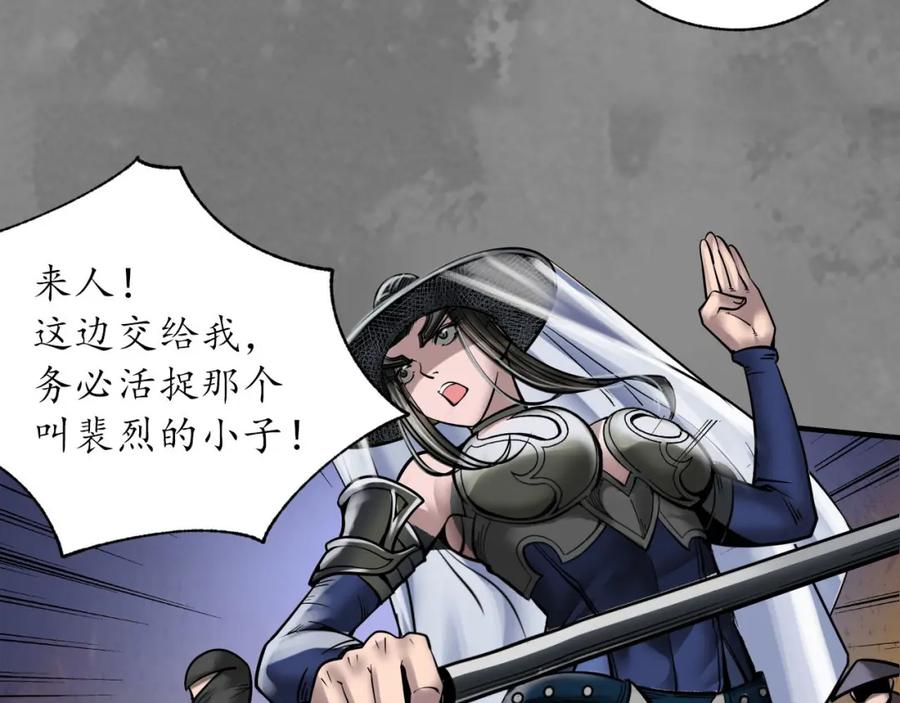 藏锋行 先擒裴烈 第115页
