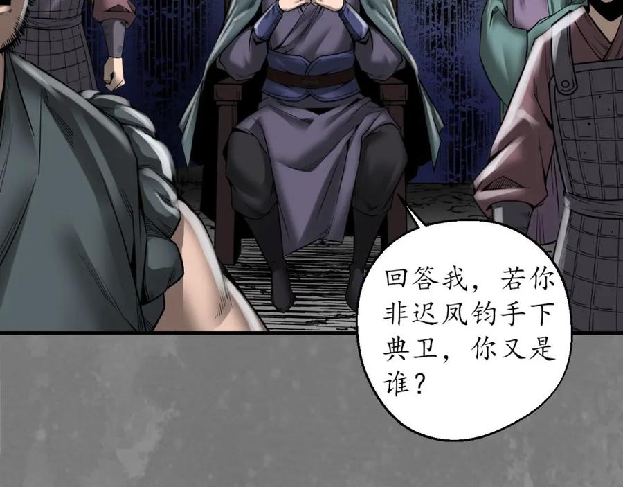 藏锋行 先擒裴烈 第12页