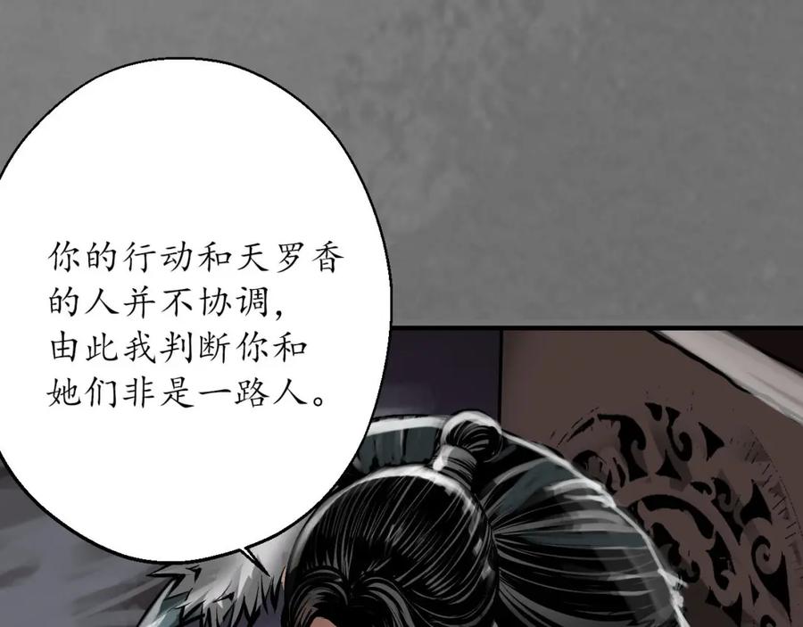藏锋行 先擒裴烈 第36页