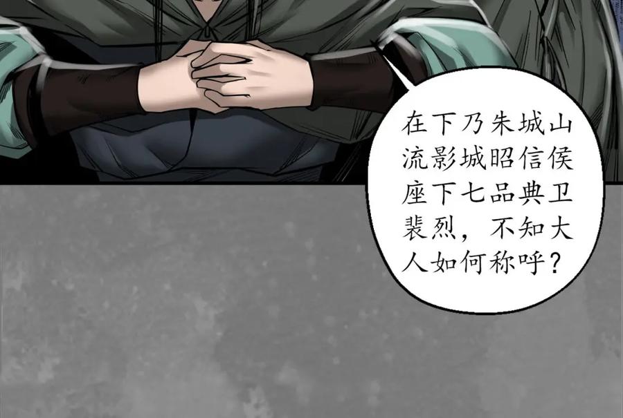 藏锋行 先擒裴烈 第15页