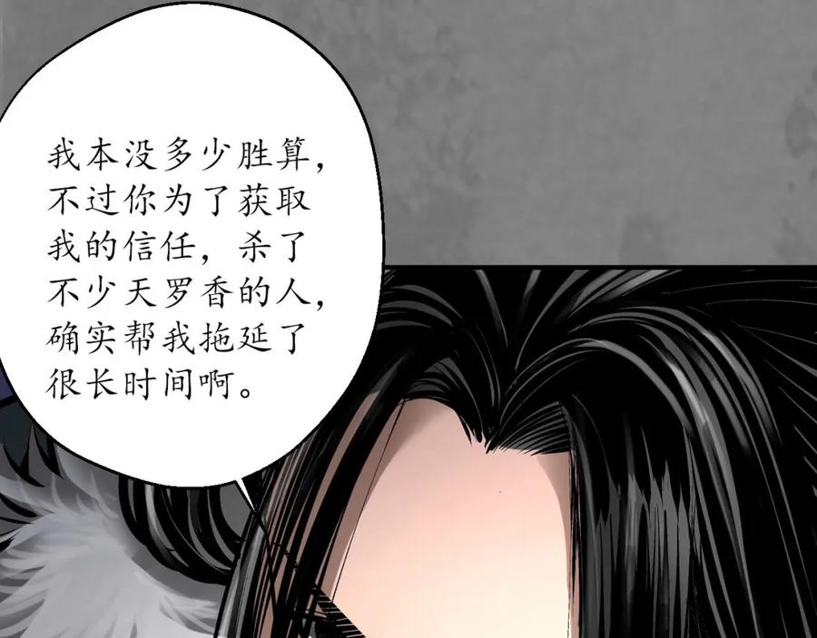 藏锋行 先擒裴烈 第63页