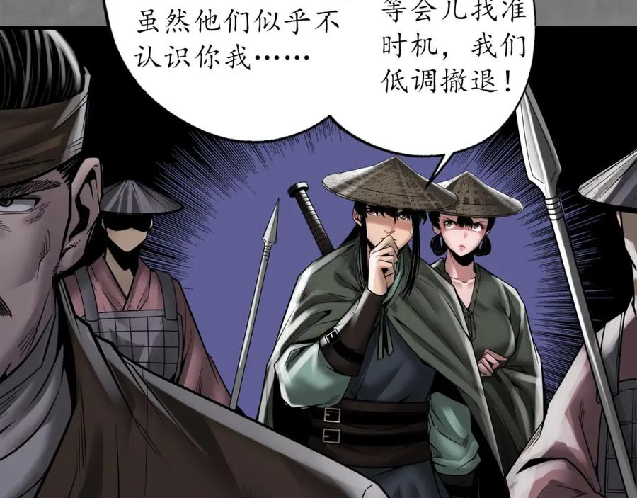 藏锋行 先擒裴烈 第44页