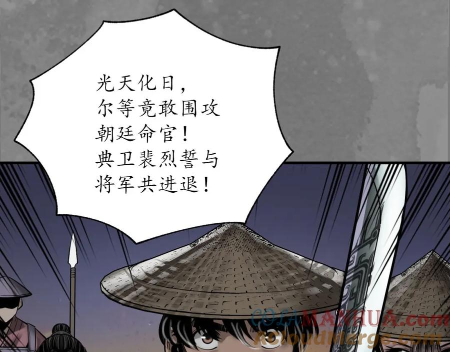 藏锋行 先擒裴烈 第121页