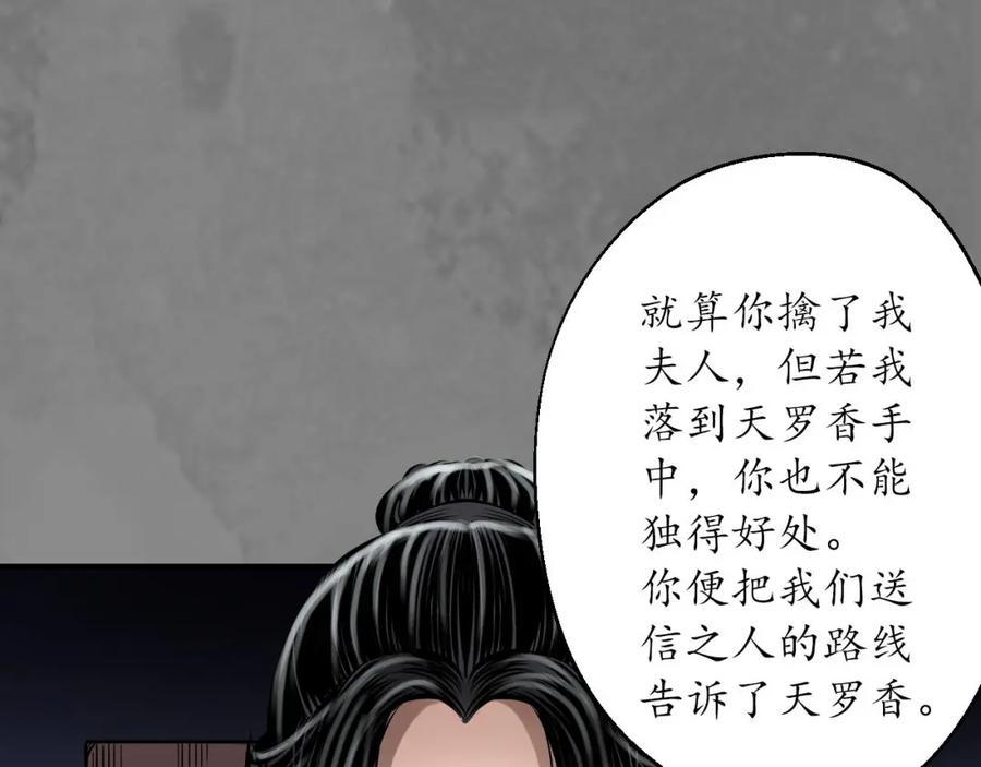 藏锋行 先擒裴烈 第55页