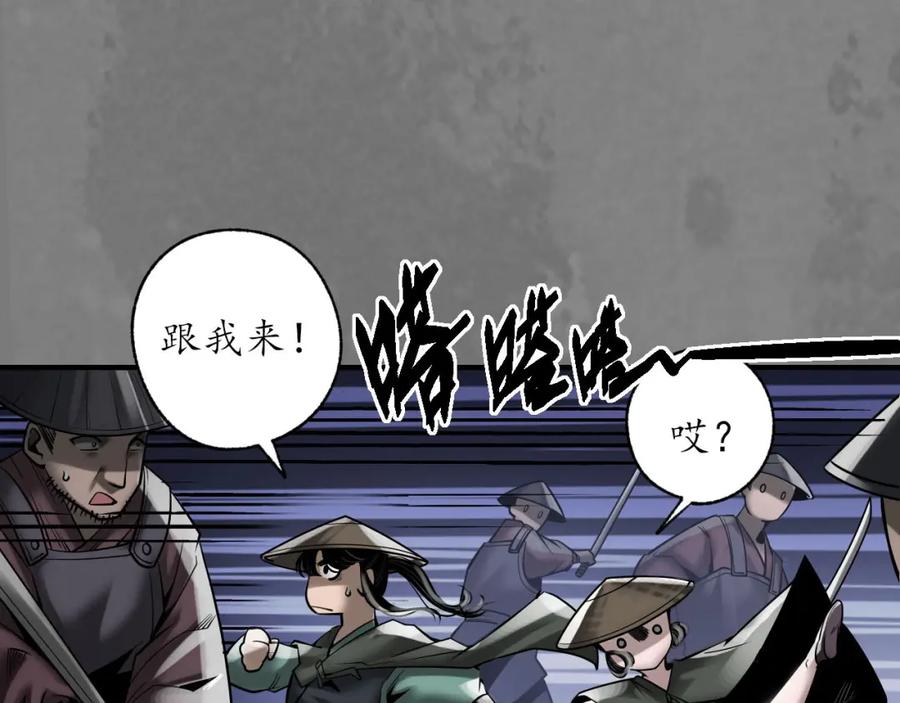 藏锋行 先擒裴烈 第119页