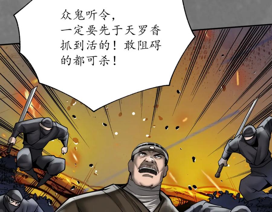 藏锋行 先擒裴烈 第100页