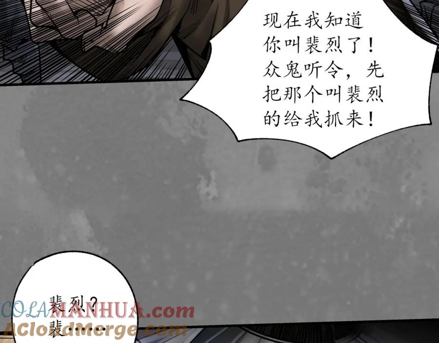 藏锋行 先擒裴烈 第113页