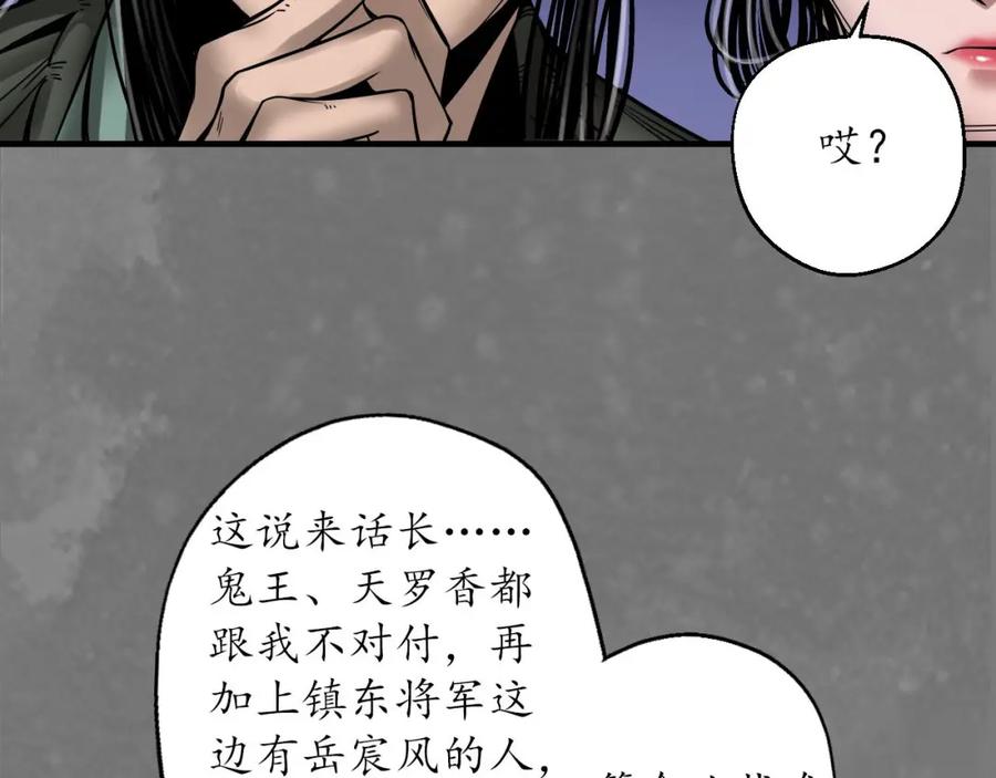 藏锋行 先擒裴烈 第43页