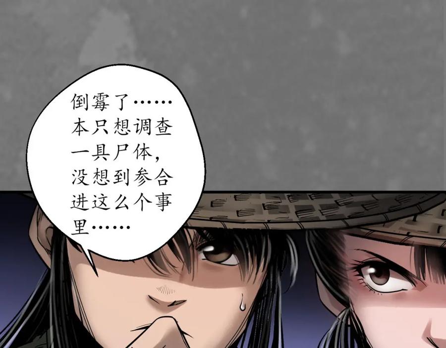 藏锋行 先擒裴烈 第42页