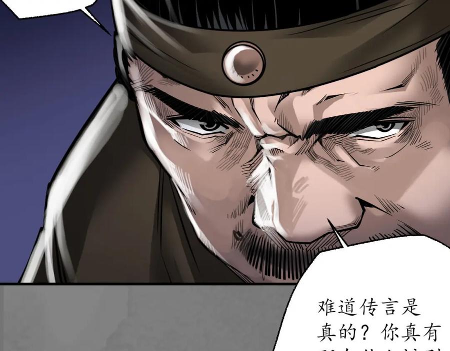 藏锋行 先擒裴烈 第31页