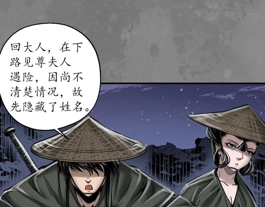 藏锋行 先擒裴烈 第14页