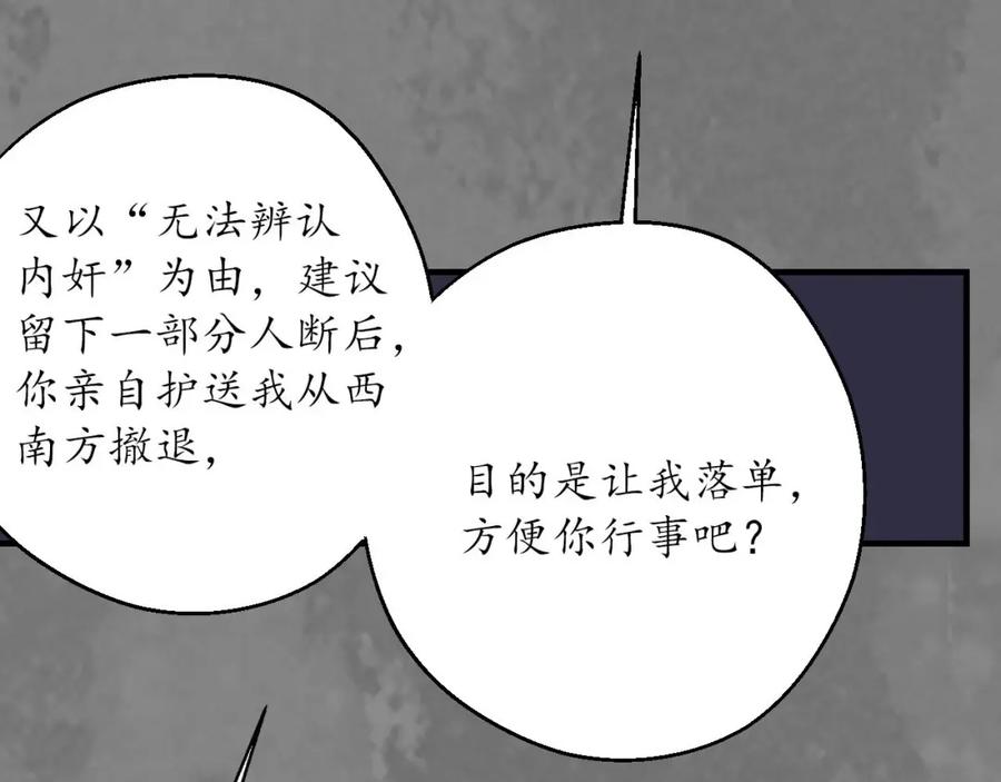 藏锋行 先擒裴烈 第58页