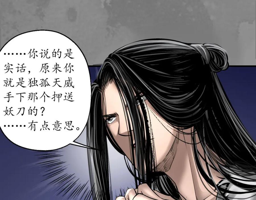 藏锋行 先擒裴烈 第16页