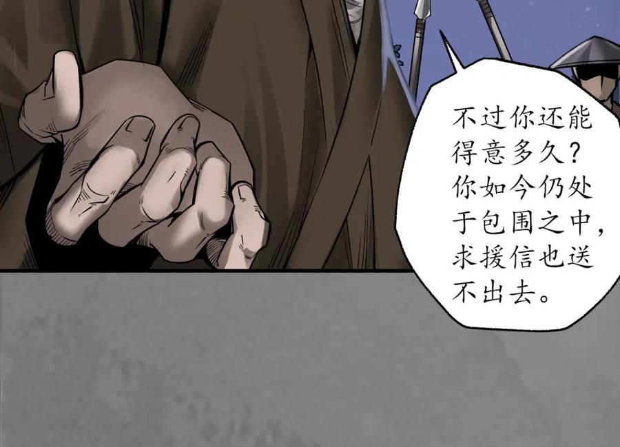 藏锋行 先擒裴烈 第62页
