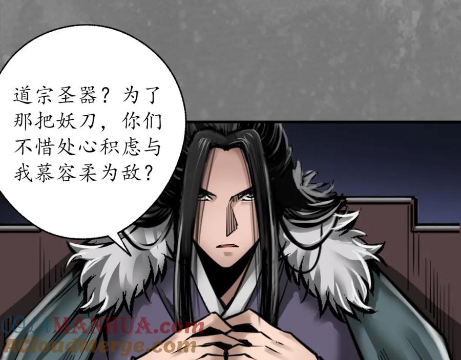 藏锋行 先擒裴烈 第85页