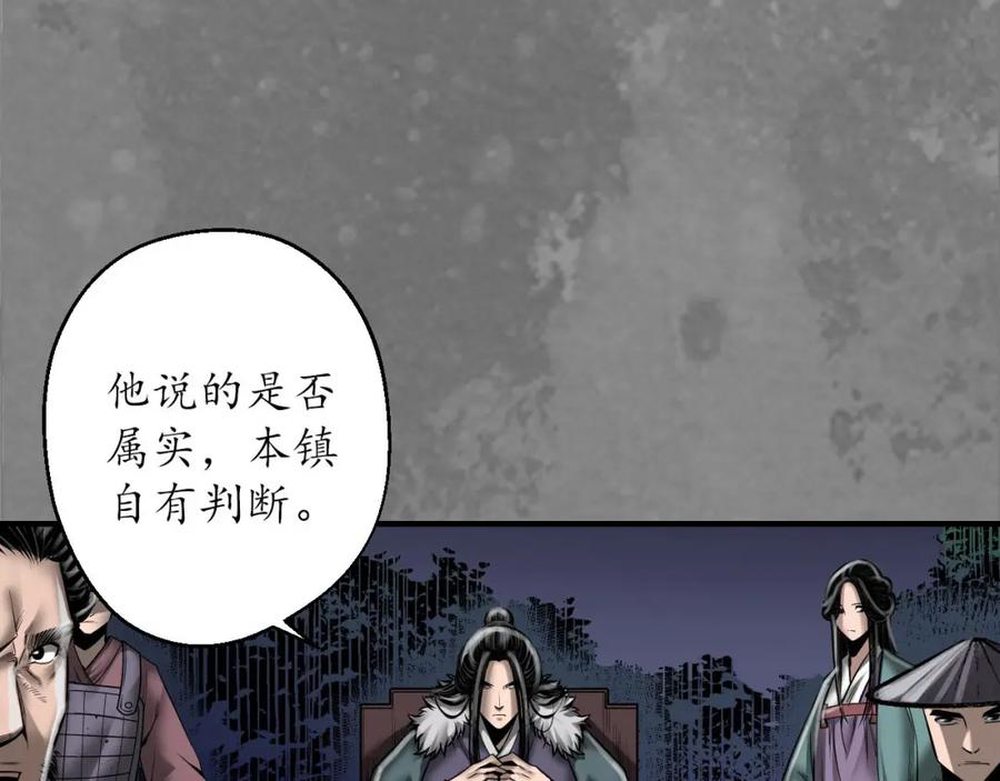 藏锋行 先擒裴烈 第11页