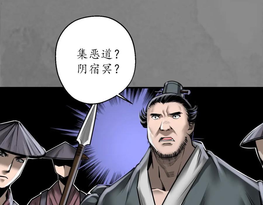藏锋行 先擒裴烈 第8页