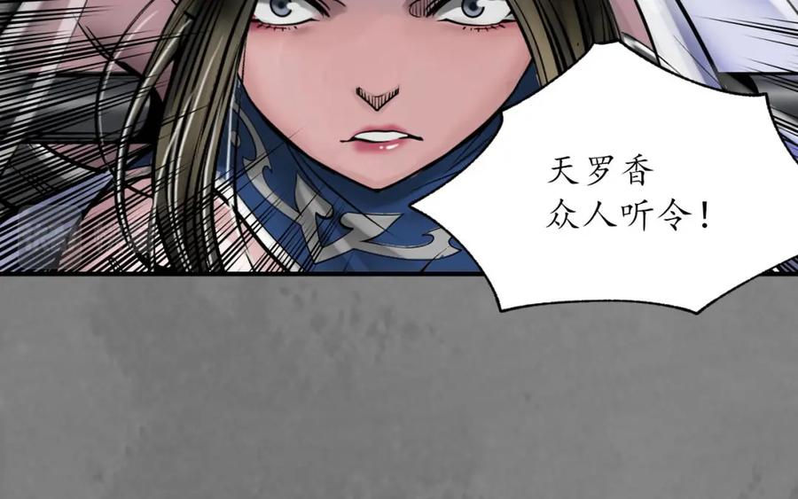 藏锋行 先擒裴烈 第92页