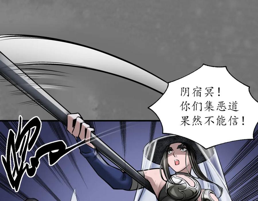 藏锋行 先擒裴烈 第80页