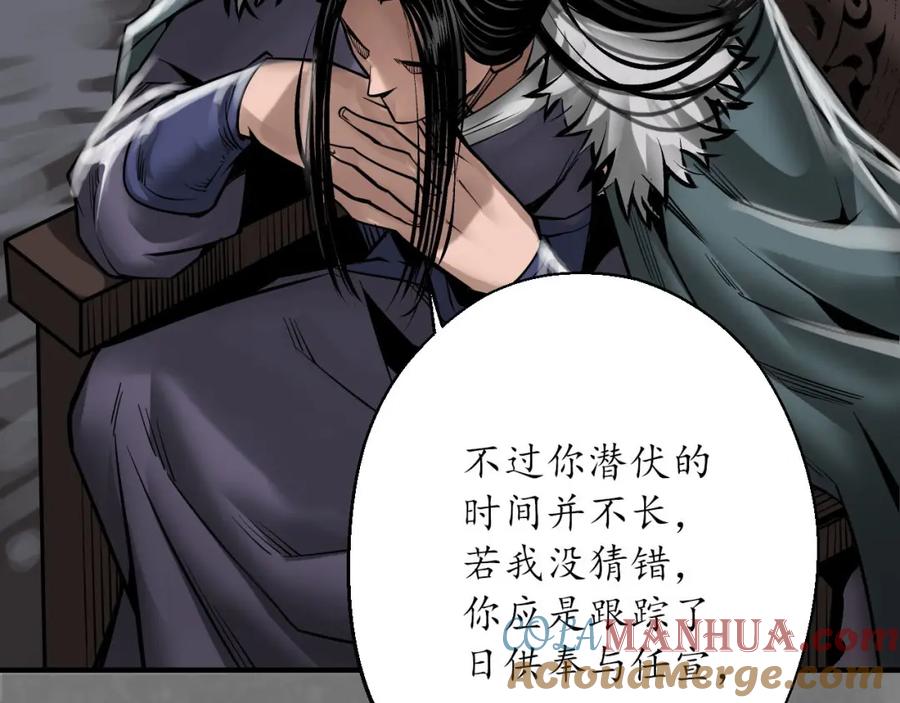 藏锋行 先擒裴烈 第37页