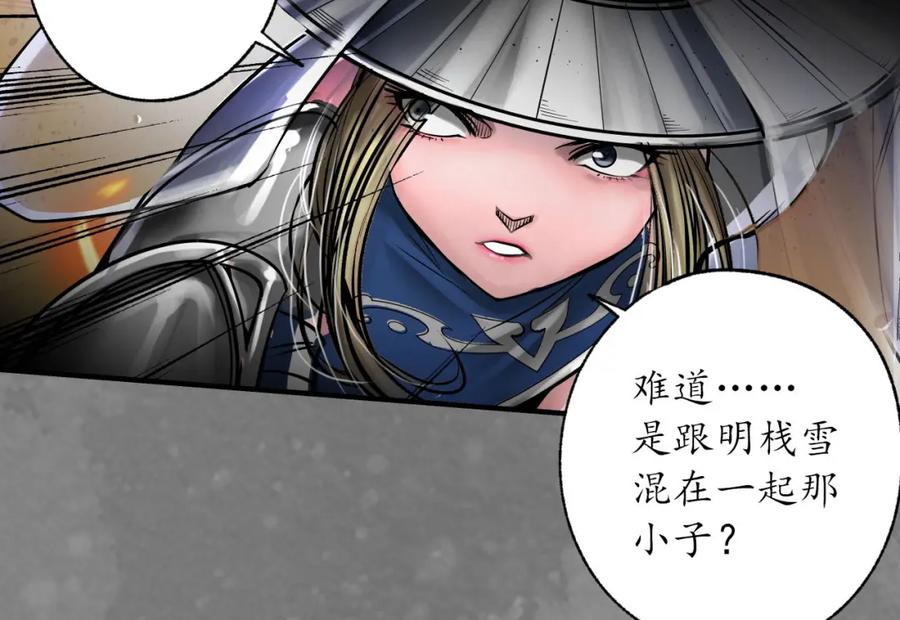 藏锋行 先擒裴烈 第114页