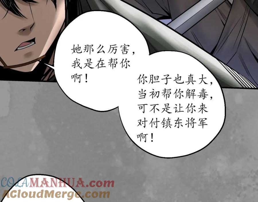 藏锋行 释出诚意 第81页