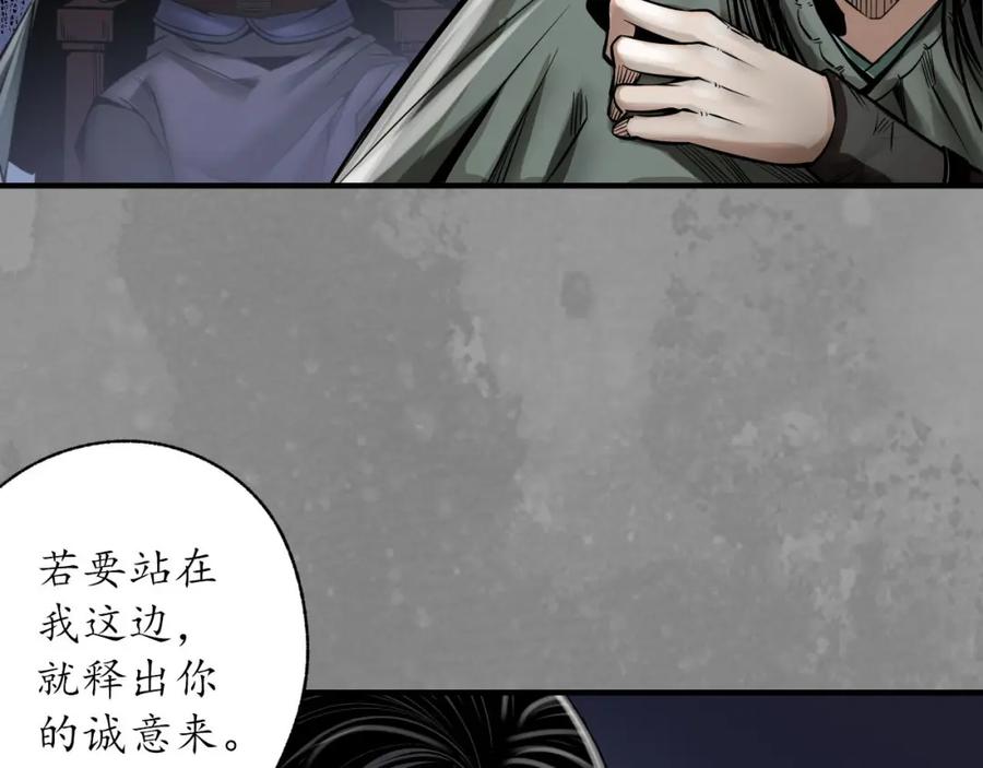 藏锋行 释出诚意 第67页