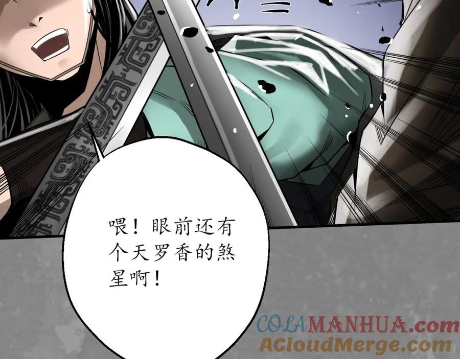 藏锋行 释出诚意 第85页