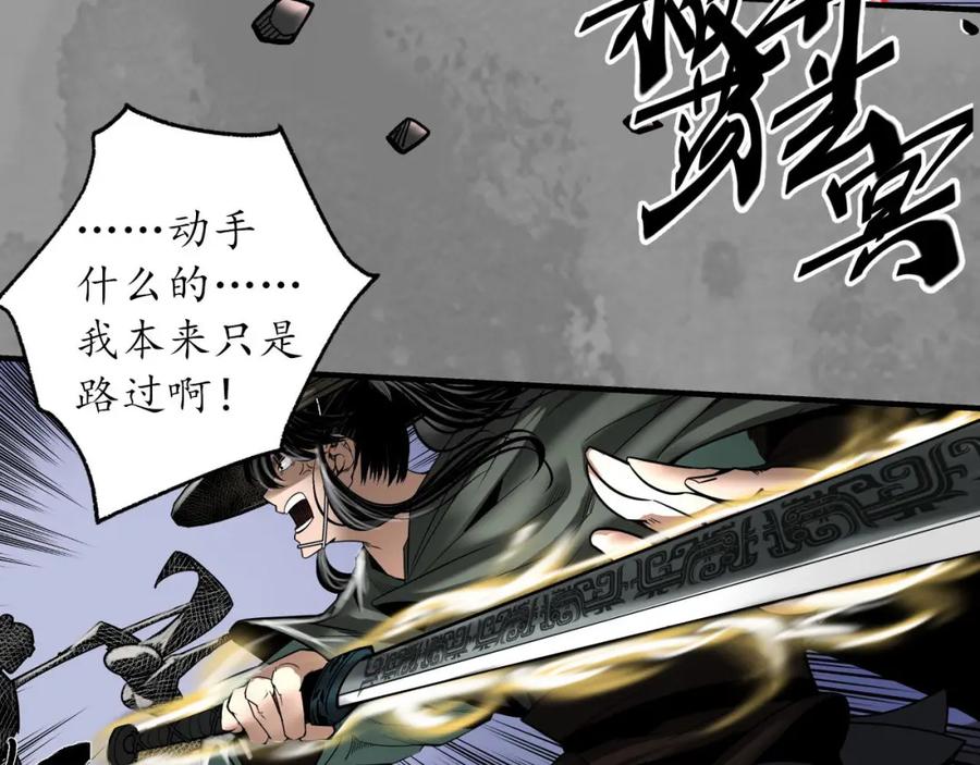 藏锋行 释出诚意 第94页