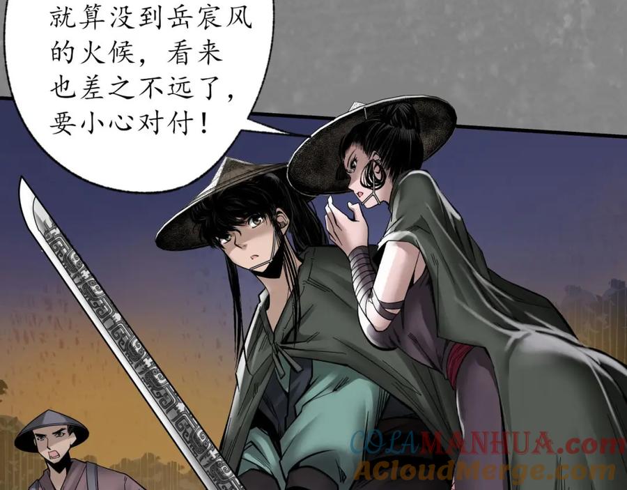 藏锋行 释出诚意 第45页