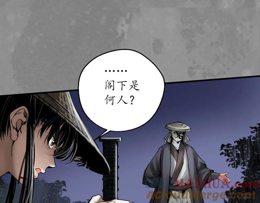 藏锋行 释出诚意 第105页