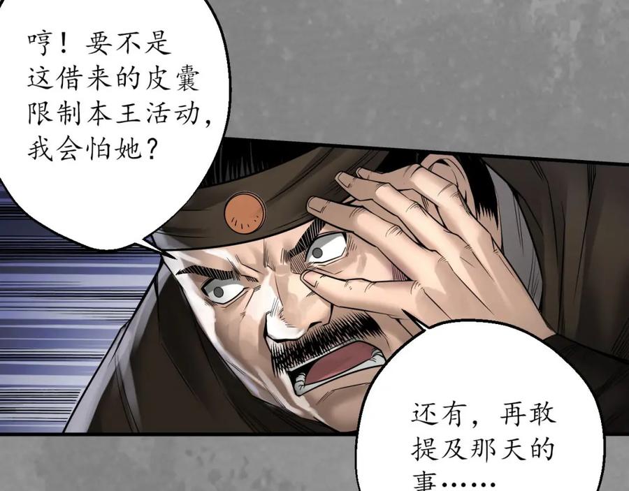 藏锋行 释出诚意 第82页