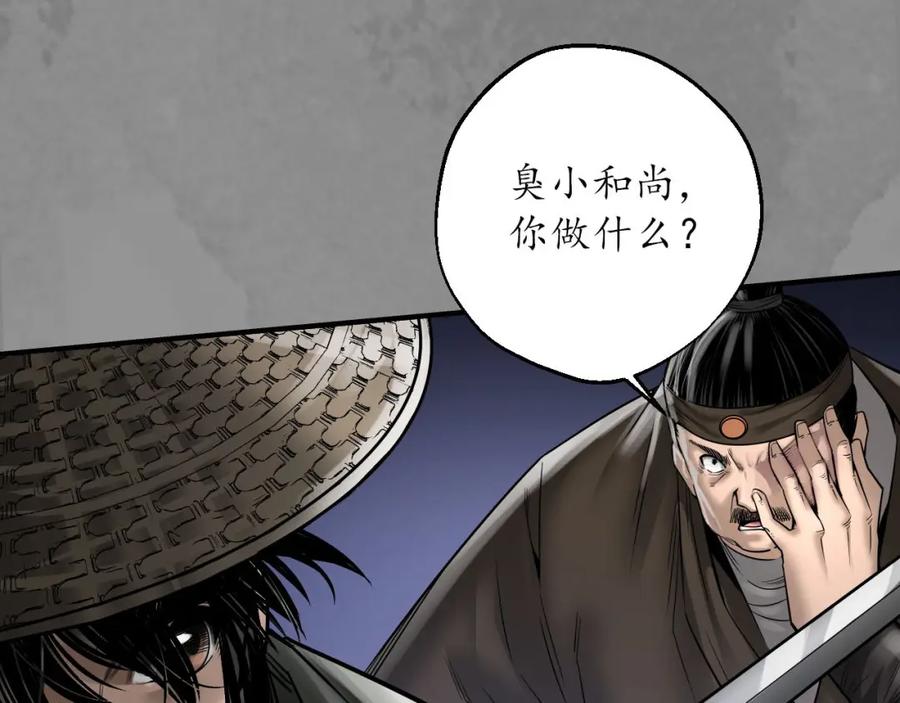 藏锋行 释出诚意 第80页