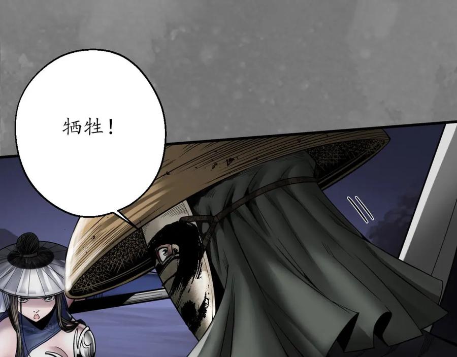 藏锋行 七玄结盟 第54页