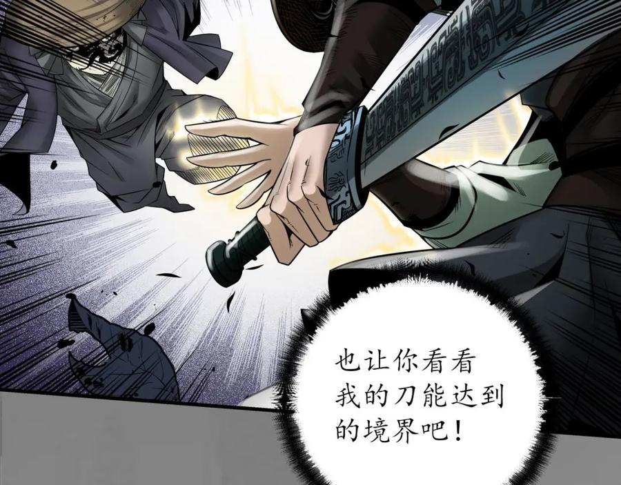 藏锋行 七玄结盟 第86页