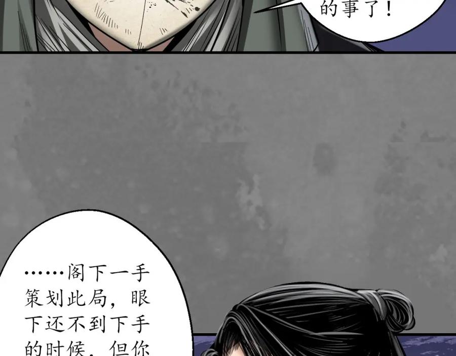 藏锋行 七玄结盟 第14页