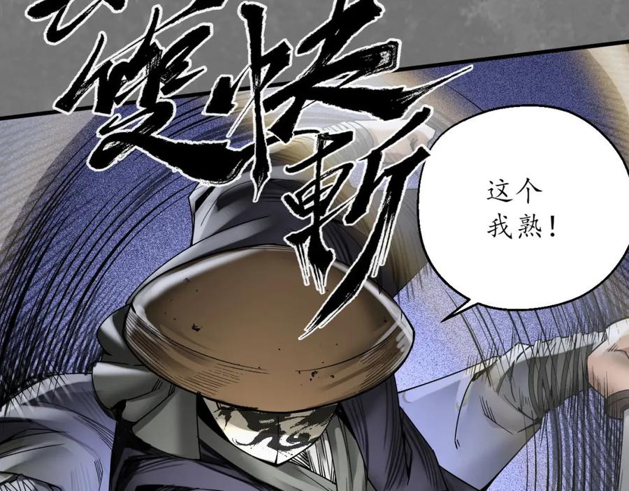 藏锋行 七玄结盟 第98页